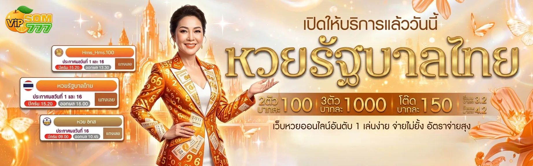 777ส้ม