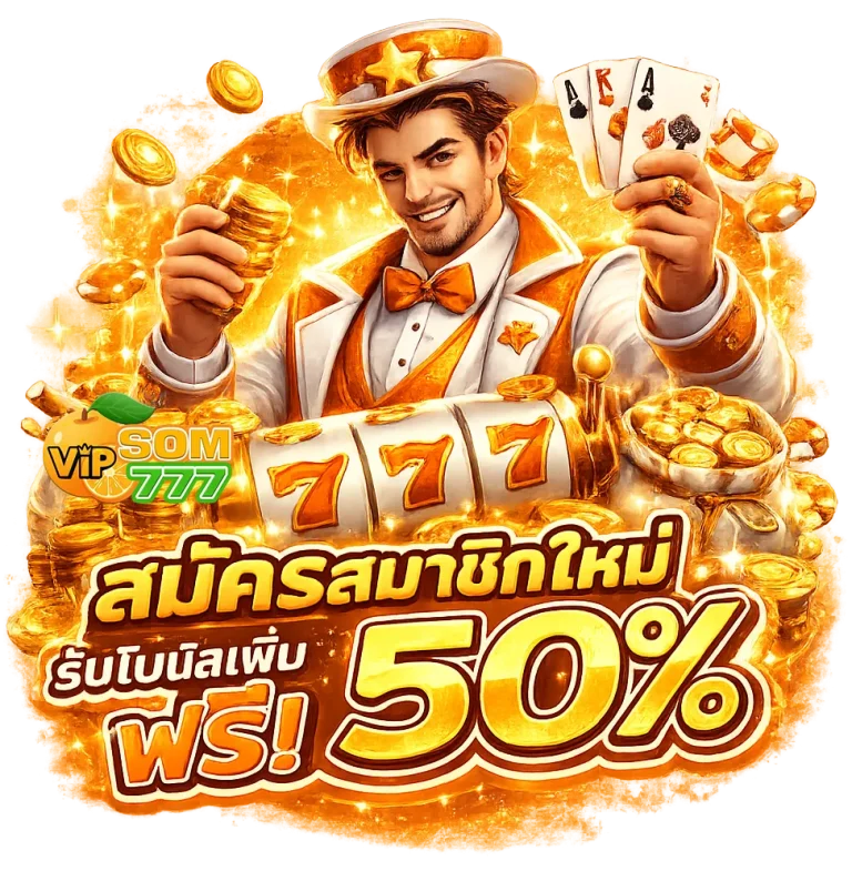เว็บส้ม777
